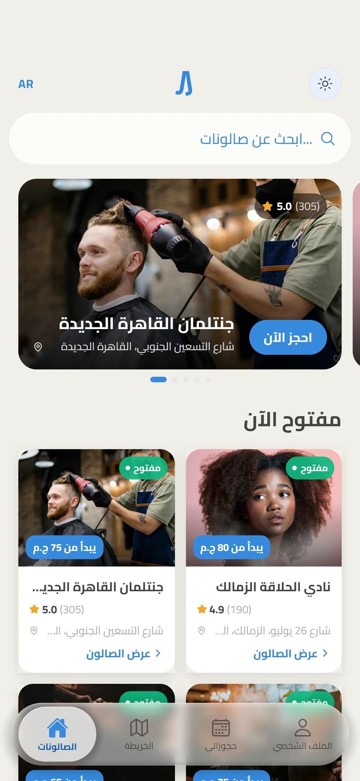 الشاشة الرئيسية لتطبيق العميل بالمحلات المفتوحة دلوقتي