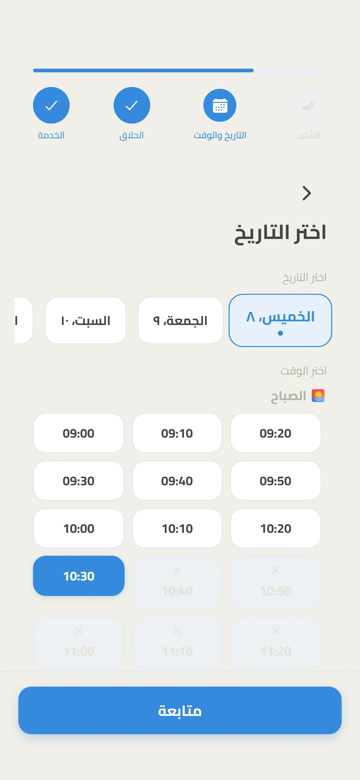 تطبيق العميل بيعرض المواعيد الفاضية والمحجوزة لحلاق واحد